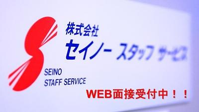 株式会社 セイノースタッフサービス関西支店の画像・写真